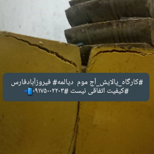 خرید وفروش موم و تجهیزات زنبورداری