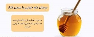 عالی ترین عسل کنار خمین