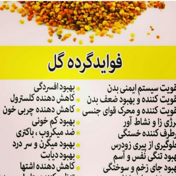 فروش گرده گل با کیفیت بسیار بالا (تهران)