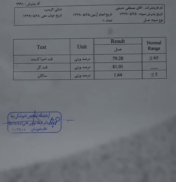 عسل گون و آویشن 100درصد طبیعی