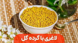 فروش گرده گل دشتی با کیفیت عالی