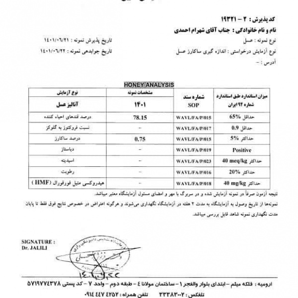 فروش عسل 100% طبیعی گون (آذربایجان غربی)