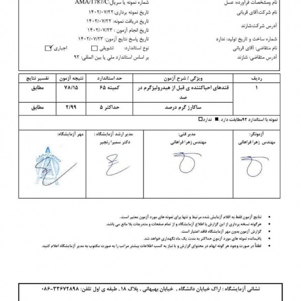 عسل چند گیاه ساکارز زیر 3