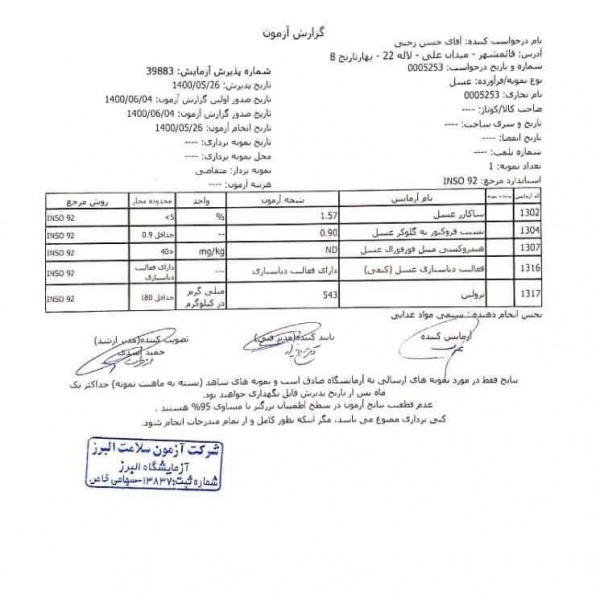 فروش عسل چهل گیاه طبیعی (قائم شهر)