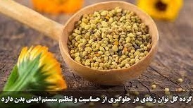 فروش گرده گل کوهی