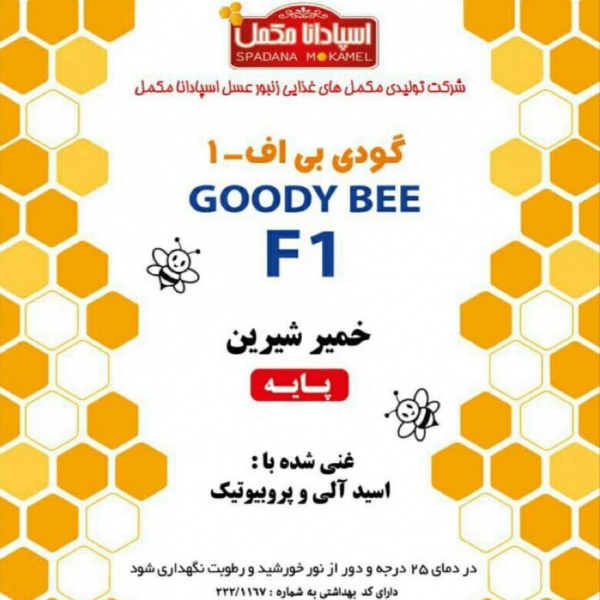 فروش خوراک زنبور عسل