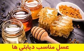 عسل دیابتی با ساکارز بسیار پایین