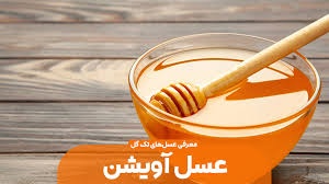 فروش عسل درمانی آویشن(البرز)