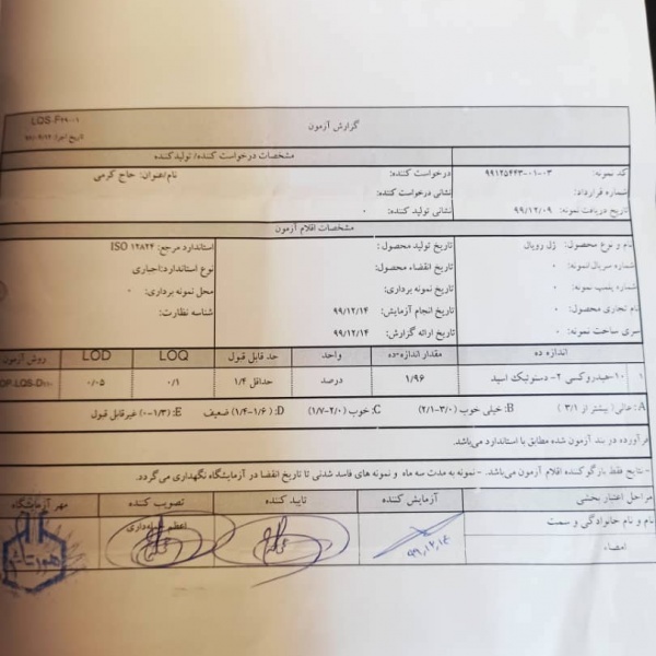 ژله رویال همراه با نتیجه آزمایش