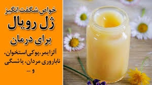 فروش ژل رویال ایرانی خام منطقه اردبیل